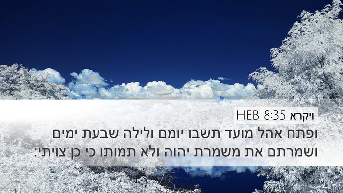 ויקרא 8:35 HEB Bible Verse Image