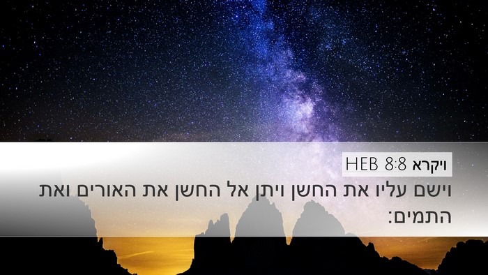 ויקרא 8:8 HEB Bible Verse Image