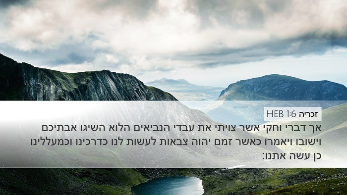 זכריה 1:6 HEB Bible Verse Image