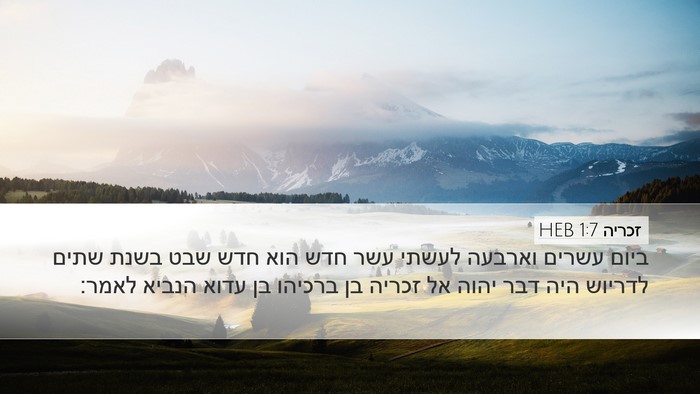 זכריה 1:7 HEB Bible Verse Image