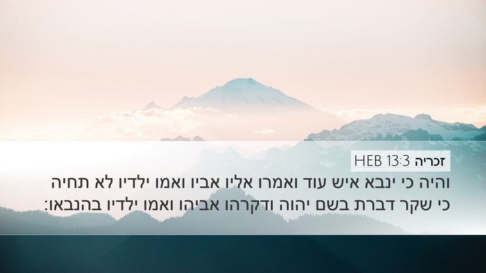 זכריה 13:3 HEB Bible Verse Image