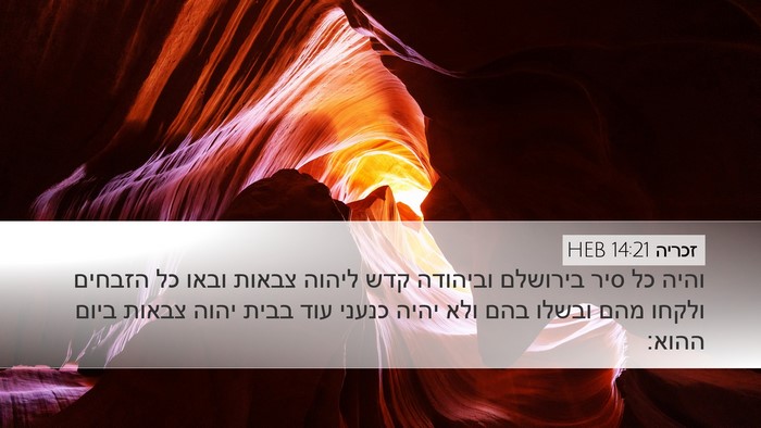זכריה 14:21 HEB Bible Verse Image