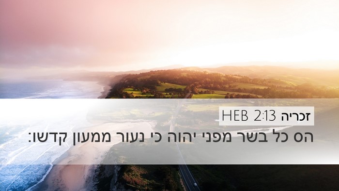 זכריה 2:13 HEB Bible Verse Image