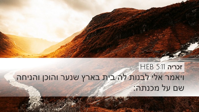 זכריה 5:11 HEB Bible Verse Image