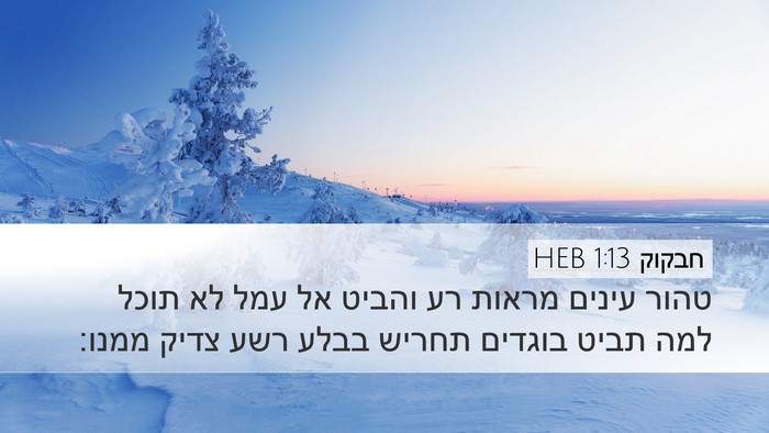 חבקוק 1:13 HEB Bible Verse Image