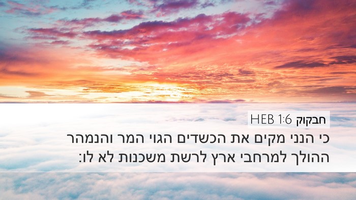 חבקוק 1:6 HEB Bible Verse Image