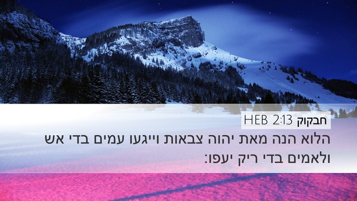 חבקוק 2:13 HEB Bible Verse Image