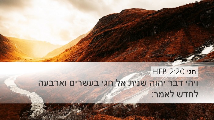 חגי 2:20 HEB Bible Verse Image