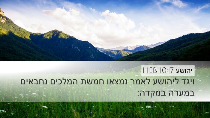 יהושע 10:17 HEB Desktop Wallpaper - ויגד ליהושע לאמר נמצאו - Desktop Bible Verse Wallpaper