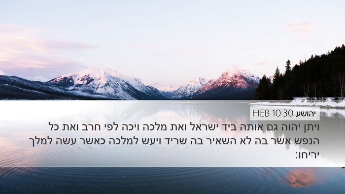 יהושע 10:30 HEB Bible Verse Image