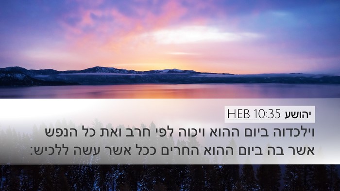 יהושע 10:35 HEB Bible Verse Image