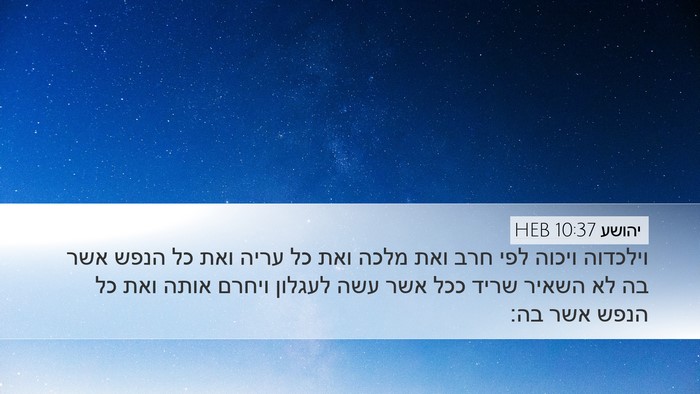 יהושע 10:37 HEB Bible Verse Image