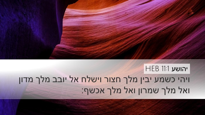יהושע 11:1 HEB Bible Verse Image