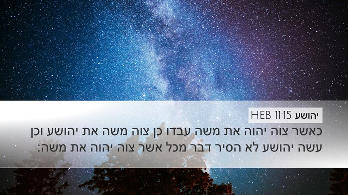 יהושע 11:15 HEB Bible Verse Image