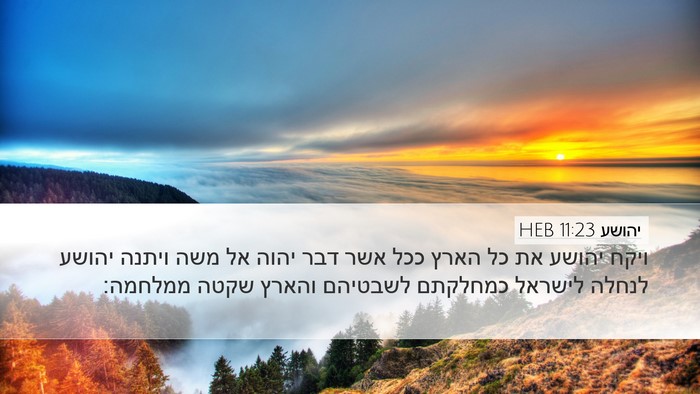 יהושע 11:23 HEB Bible Verse Image