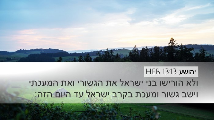 יהושע 13:13 HEB Bible Verse Image