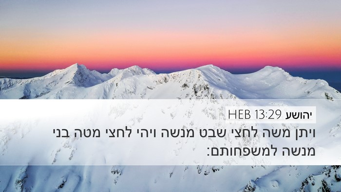 יהושע 13:29 HEB Bible Verse Image