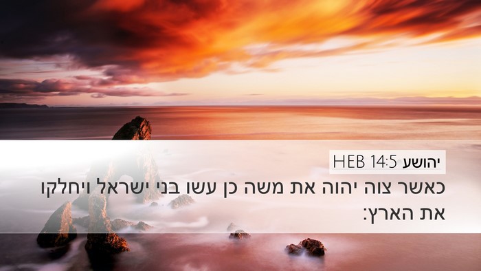 יהושע 14:5 HEB Desktop Wallpaper - כאשר צוה יהוה את משה כן עשו - Desktop Bible Verse Wallpaper