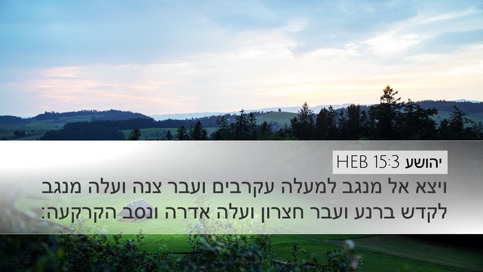 יהושע 15:3 HEB Bible Verse Image
