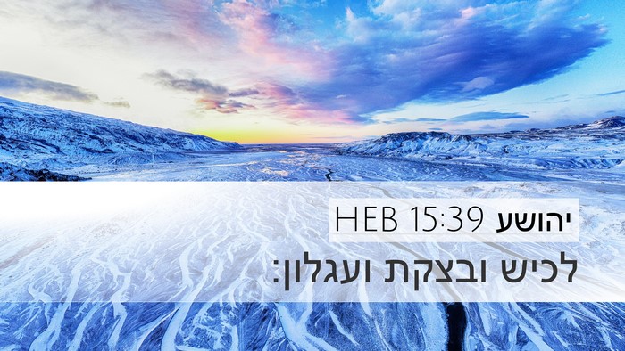 יהושע 15:39 HEB Bible Verse Image