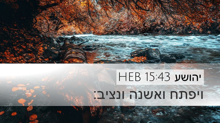 יהושע 15:43 HEB Desktop Wallpaper - ויפתח ואשנה - Desktop Bible Verse Wallpaper