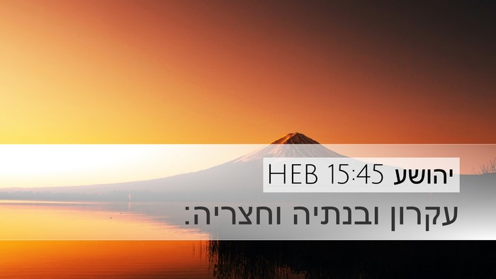 יהושע 15:45 HEB Bible Verse Image