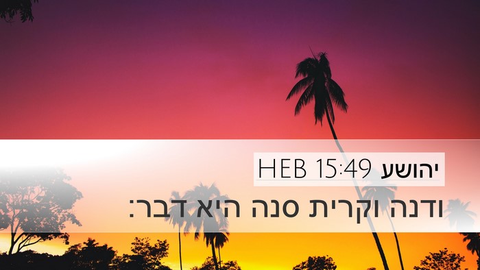 יהושע 15:49 HEB Bible Verse Image