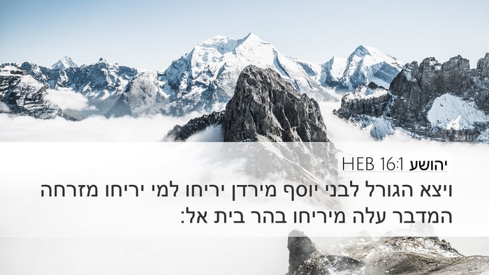 יהושע 16:1 HEB Bible Verse Image