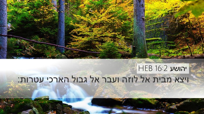 יהושע 16:2 HEB Bible Verse Image