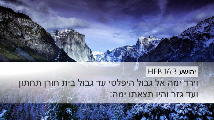 יהושע 16:3 HEB Bible Verse Image