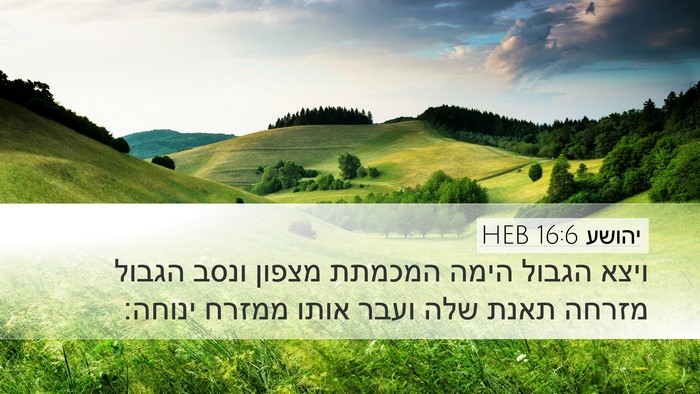 יהושע 16:6 HEB Bible Verse Image