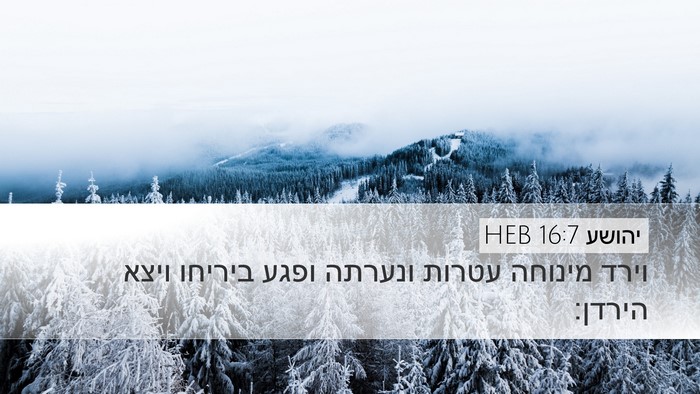 יהושע 16:7 HEB Desktop Wallpaper - וירד מינוחה עטרות ונערתה - Desktop Bible Verse Wallpaper