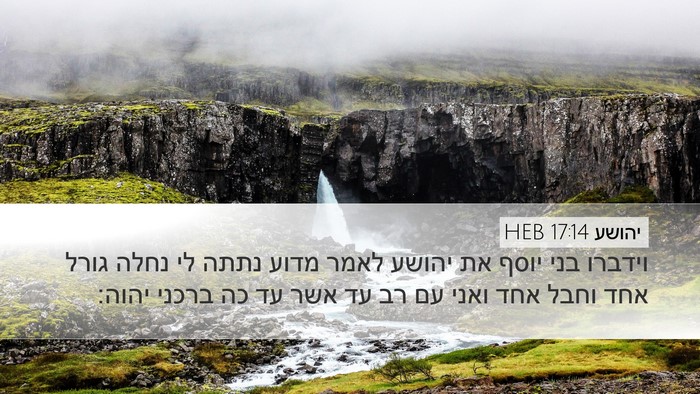 יהושע 17:14 HEB Bible Verse Image