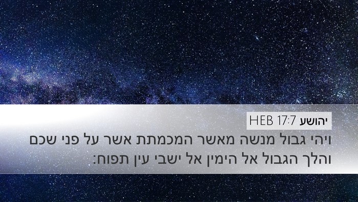 יהושע 17:7 HEB Desktop Wallpaper - ויהי גבול מנשה מאשר המכמתת - Desktop Bible Verse Wallpaper