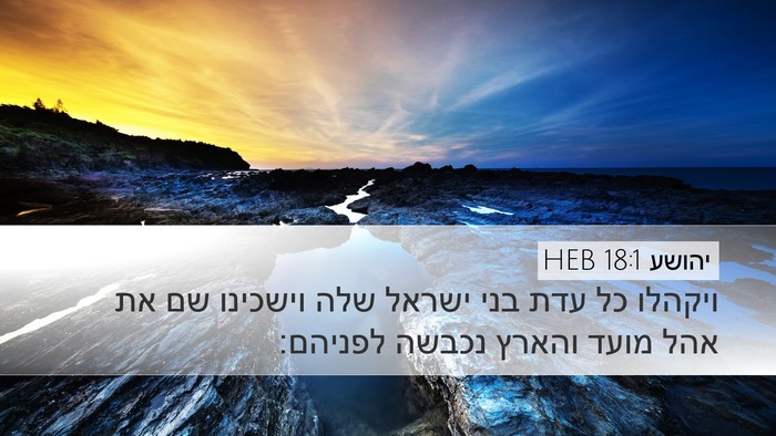 יהושע 18:1 HEB Bible Verse Image
