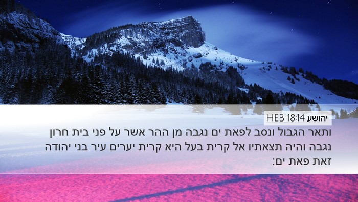 יהושע 18:14 HEB Bible Verse Image