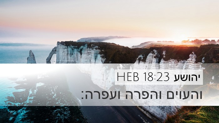 יהושע 18:23 HEB Bible Verse Image