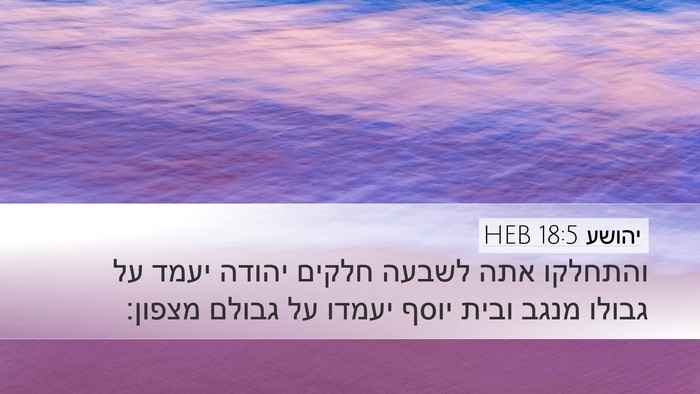 יהושע 18:5 HEB Bible Verse Image