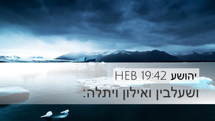 יהושע 19:42 HEB Bible Verse Image