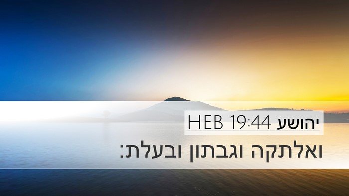 יהושע 19:44 HEB Bible Verse Image