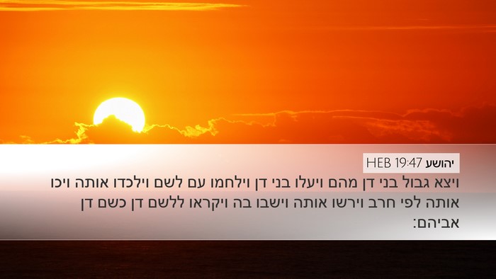 יהושע 19:47 HEB Desktop Wallpaper - ויצא גבול בני דן מהם ויעלו - Desktop Bible Verse Wallpaper