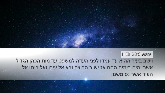 יהושע 20:6 HEB Bible Verse Image