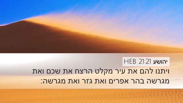 יהושע 21:21 HEB Bible Verse Image