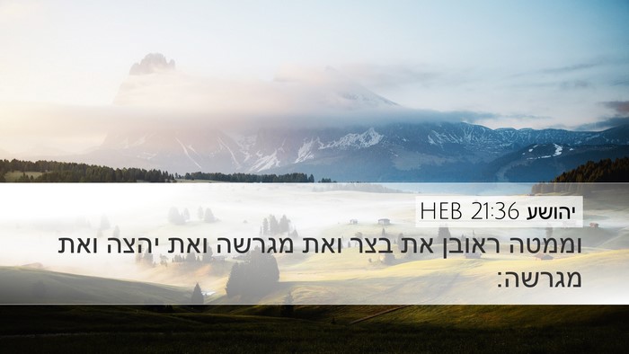 יהושע 21:36 HEB Bible Verse Image