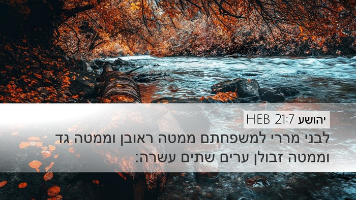יהושע 21:7 HEB Bible Verse Image