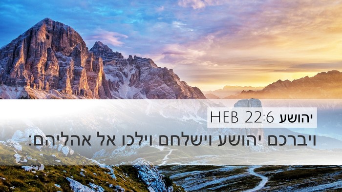 יהושע 22:6 HEB Desktop Wallpaper - ויברכם יהושע וישלחם וילכו - Desktop Bible Verse Wallpaper
