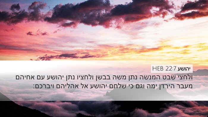 יהושע 22:7 HEB Bible Verse Image