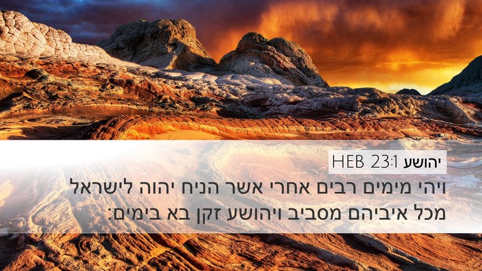 יהושע 23:1 HEB Bible Verse Image