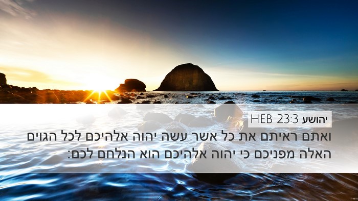 יהושע 23:3 HEB Bible Verse Image