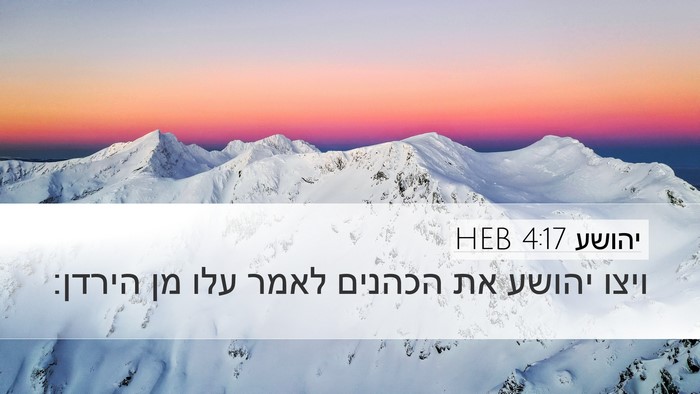יהושע 4:17 HEB Desktop Wallpaper - ויצו יהושע את הכהנים לאמר - Desktop Bible Verse Wallpaper